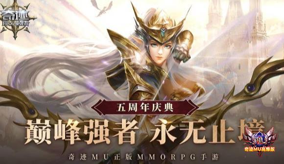 奇迹最强者高爆版