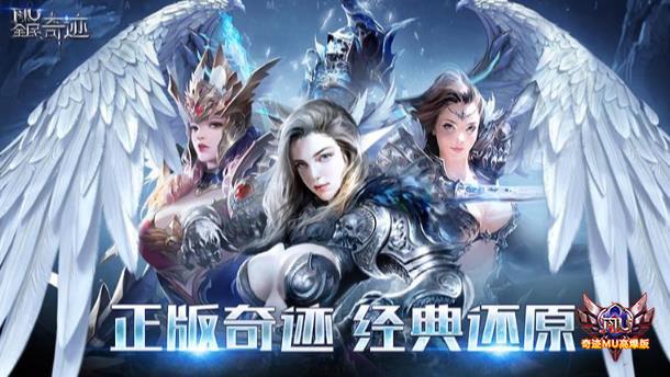全民奇迹MU高爆版