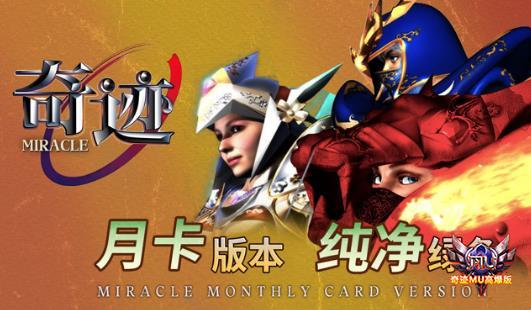 奇迹战神高爆打金 重回点卡时代