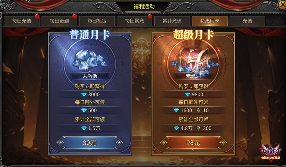 奇迹手游决战圣殿月卡福利