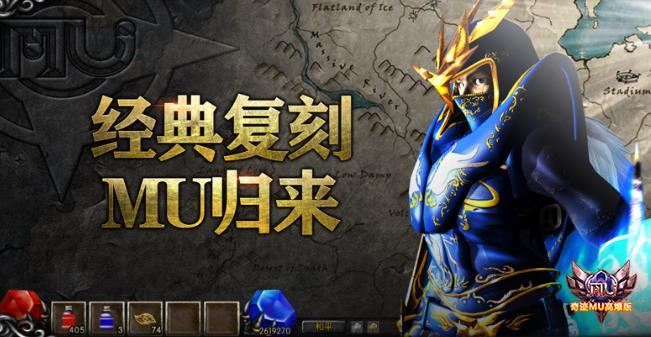 MU奇迹2025官方正版复古版